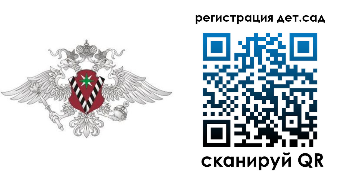 регистрация для дет. сада в Кызыле