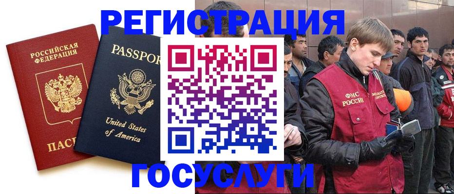 прописка для работы в Кызыле