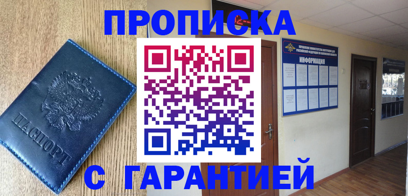 прописка для школы в Кызыле