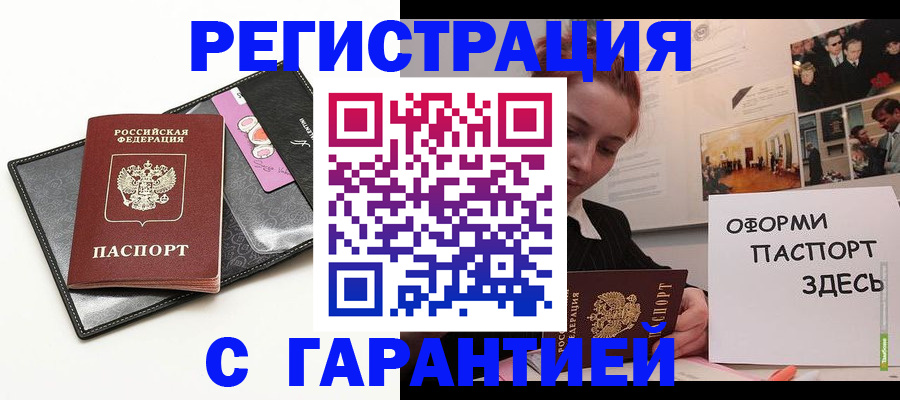 временная регистрация купить в Кызыле