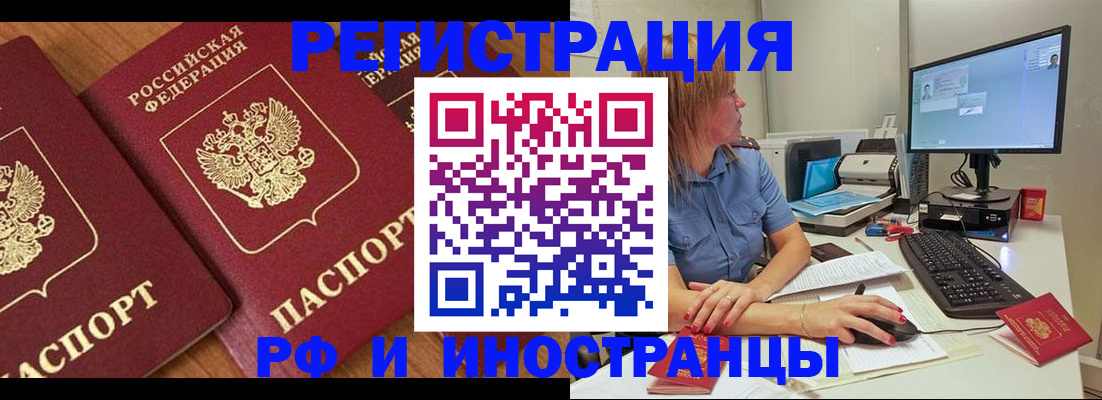 прописка штамп в Кызыле